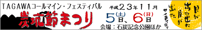 たがわコールマインフェスティバル